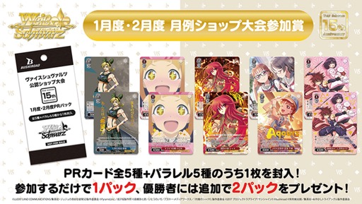 BUSHIROAD ヴァイスシュヴァルツ 公認ショップ大会 9月度・10月度