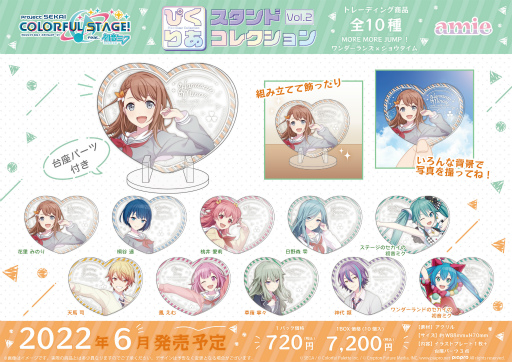 プロセカ」のPitattoキーホルダーとぴくりあスタンドコレクションが