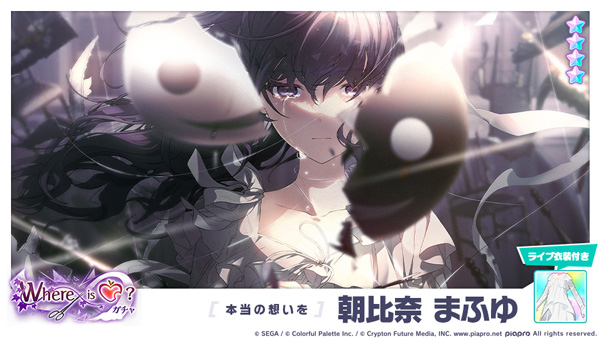 画像ギャラリー No.007 | 「プロセカ」，☆4[本当の想いを] 朝比奈まふゆら