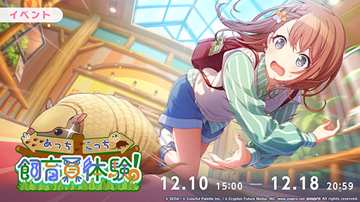 プロセカ」，“☆4花里みのり”らが新登場する新ガチャを開催