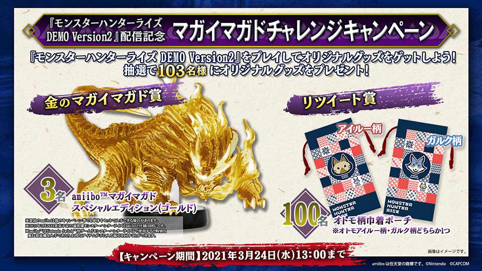 モンスターハンターライズ」体験版第2弾の配信記念で，ゴールドカラー
