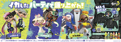 スプラトゥーン3」サントリーコラボデザインのドリンク全10種を8月下旬