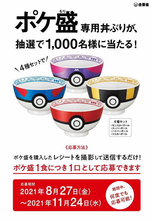 吉野家「ポケ盛」第3弾が11月5日に販売開始。フィギュアはドダイトス