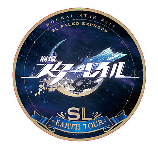 崩壊：スターレイル」秩父鉄道コラボによる“SL崩壊スターレイル