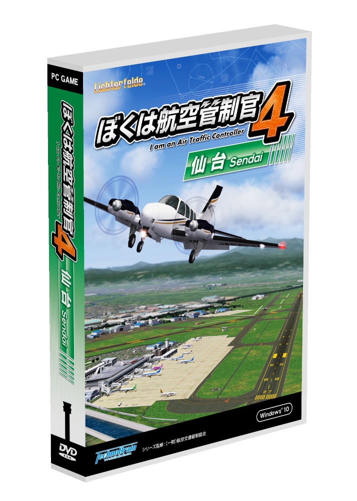 ぼくは航空管制管4 仙台」が2022年1月20日に発売。仙台国際空港を舞台