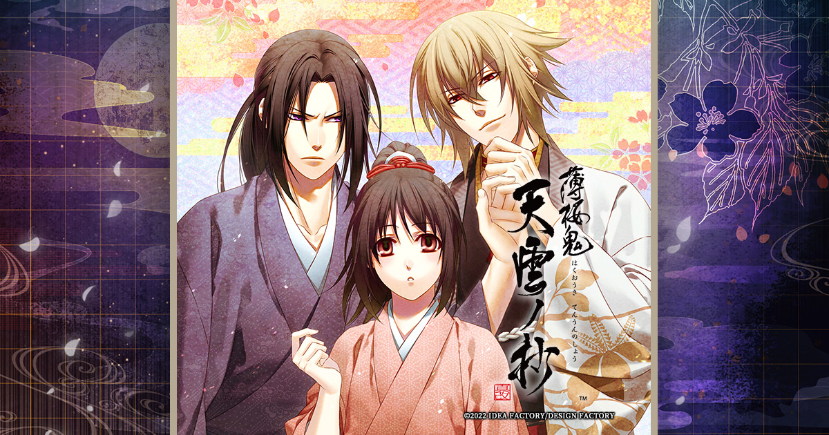 薄桜鬼 真改 天雲ノ抄」が公式サイトをオープン。ストーリーや登場人物