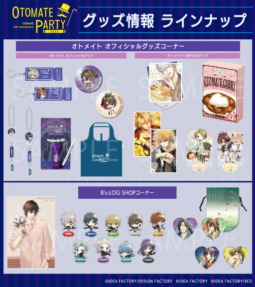 オトメイトパーティー2022」イベント公式ページに販売グッズ情報を公開