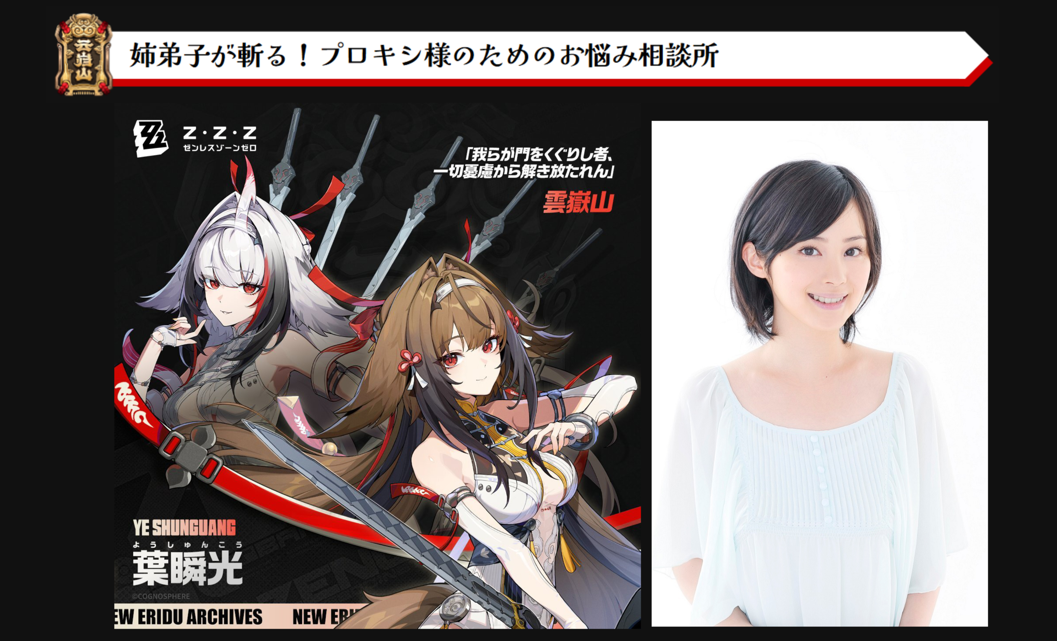 画像ギャラリー No.004 | 「ゼンゼロ」新エージェント“葉瞬光”が