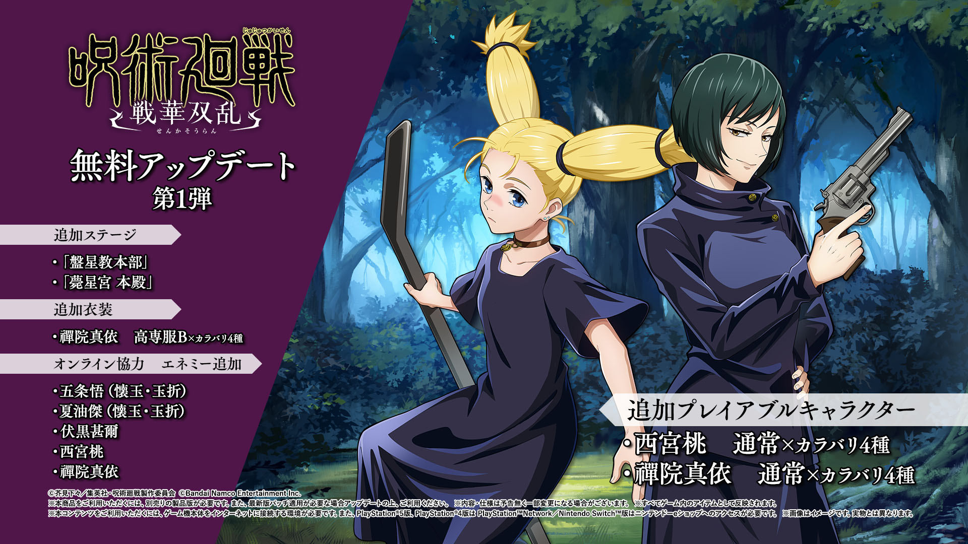 画像ギャラリー No.011 | 「呪術廻戦 戦華双乱」，西宮 桃と禪院