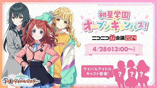 学園アイドルマスター」，9人目のアイドル・有村麻央（CV：七瀬つむぎ