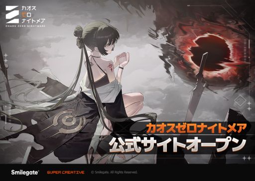 新作RPG「カオスゼロナイトメア」，キャラ情報などが掲載された公式