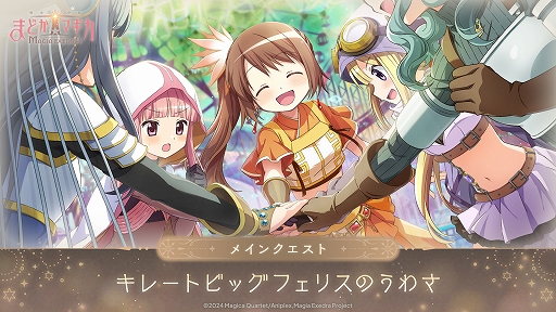 魔法少女まどか☆マギカ Magia Exedra」，☆5キオク「[沈黙のドッペル