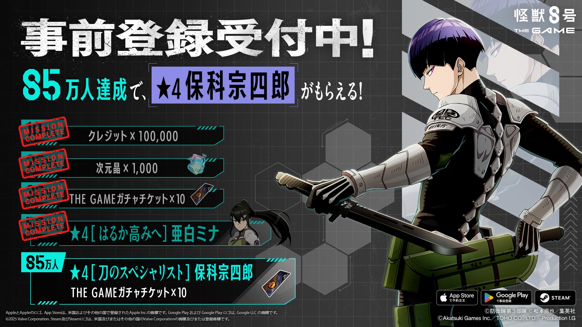 画像ギャラリー No.012 | 「怪獣8号 THE GAME」，事前登録者数が50