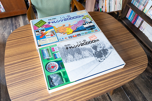 国鉄ゲーム「いい旅チャレンジ20,000km」は，今は無き特急や路線に