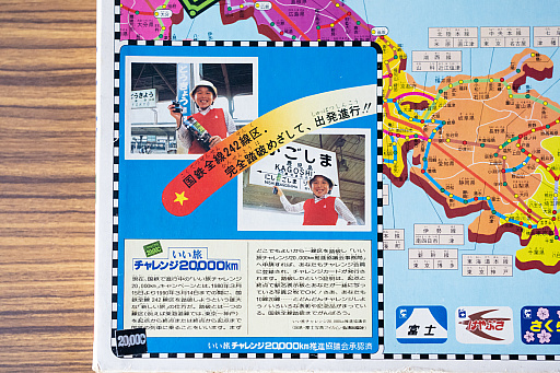 国鉄ゲーム「いい旅チャレンジ20,000km」は，今は無き特急や路線に
