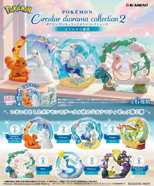 トレーディングフィギュア「ポケモン Circular diorama collection2