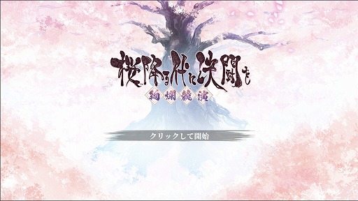 コミュニティ発の“ふるよに”PC向けデジタル版「桜降る代に決闘を