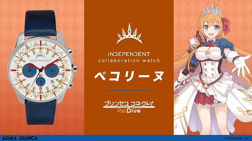 プリンセスコネクト！Re:Dive」のキャラをモチーフにしたコラボ