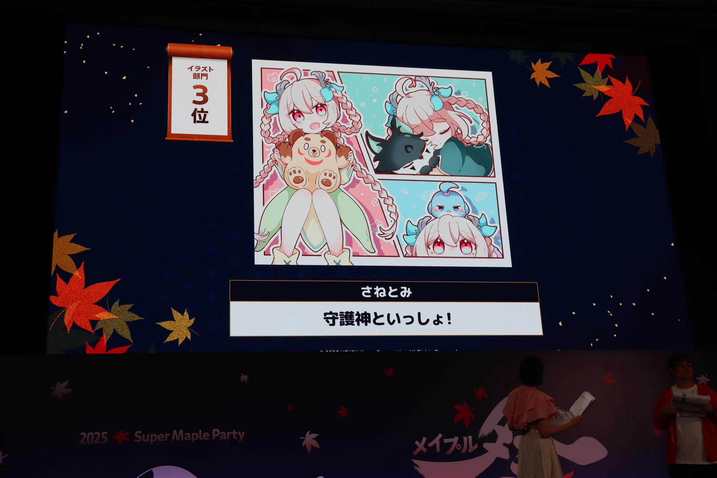 画像ギャラリー No.018 | 「メイプルストーリー」のオフラインイベント