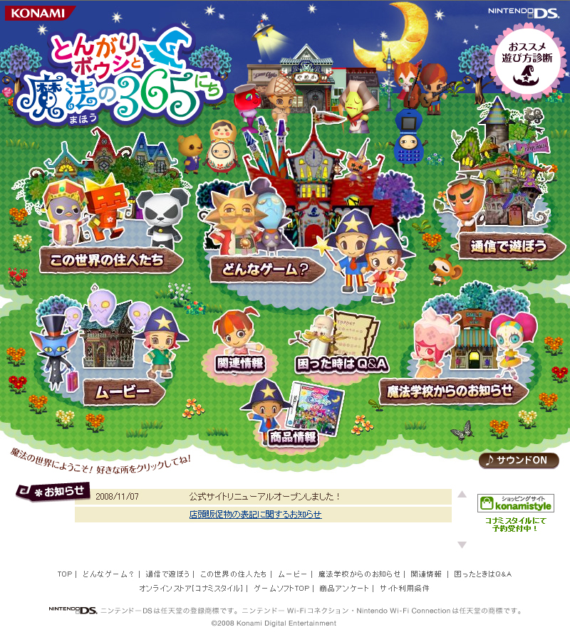 画像ギャラリー No.003 | NDS「とんがりボウシと魔法の365にち」の公式