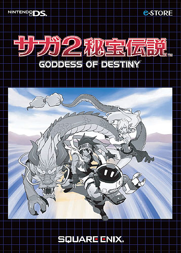 サガ2秘宝伝説」コレクターズパックのデザイン決定＆特典物公開