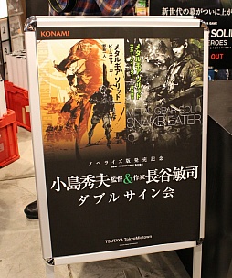 ノベライズ版「メタルギア ソリッド」発売記念サイン会に小島秀夫監督