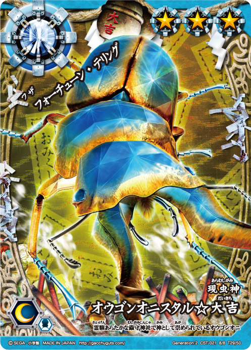 画像ギャラリー No.004 | 「ムシキングバトル」，新“甲虫”参戦