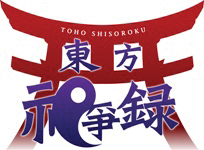 東方Projectモチーフのカードゲーム「東方祀爭録」，第2弾「東方妖々夢