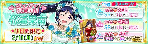 スクフェス」，Aqours“松浦果南”の誕生日を記念したキャンペーンを実施