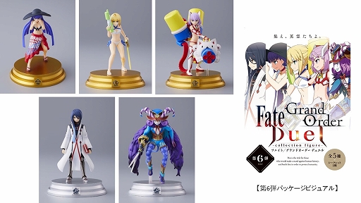 FGO Duel -collection figure-」シリーズ第6弾が発売。第1弾から第5弾