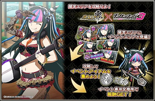 戦国アスカZERO」でTVアニメ「ダンガンロンパ3」とのコラボイベントが開催