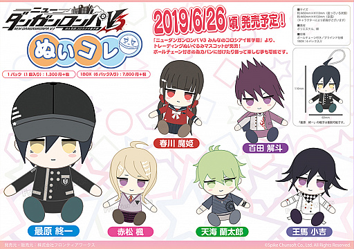 ニューダンガンロンパV3」，ぬいぐるみマスコットの「ぬいコレ」と