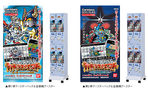 ナイトガンダム カードダスクエスト 第2弾 伝説の巨人」が11月27日発売