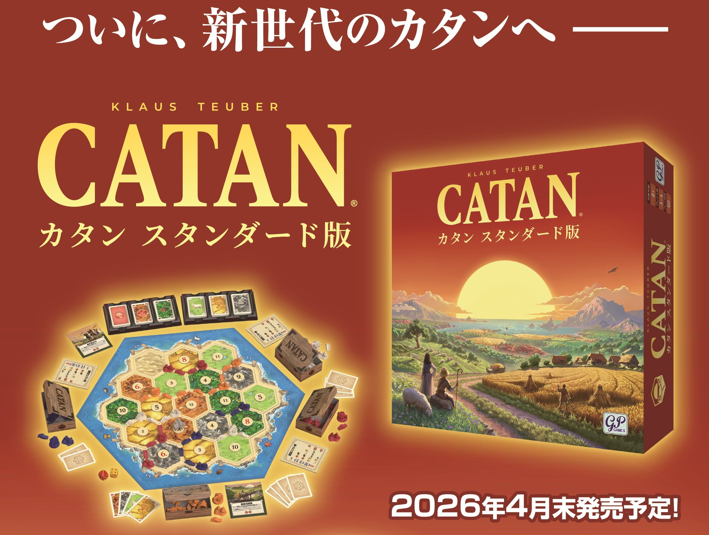 カタン」最新バージョン“第6版”の日本語版が2026年4月中に発売へ
