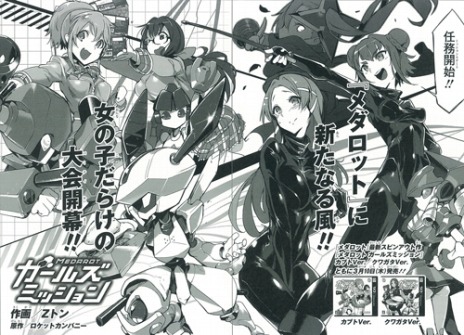 メダロット ガールズミッション カブトVer. / クワガタVer.」バディ