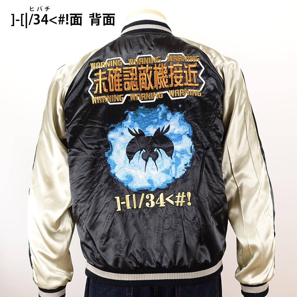 画像ギャラリー No.004 | 「怒首領蜂大復活」特製リバーシブル