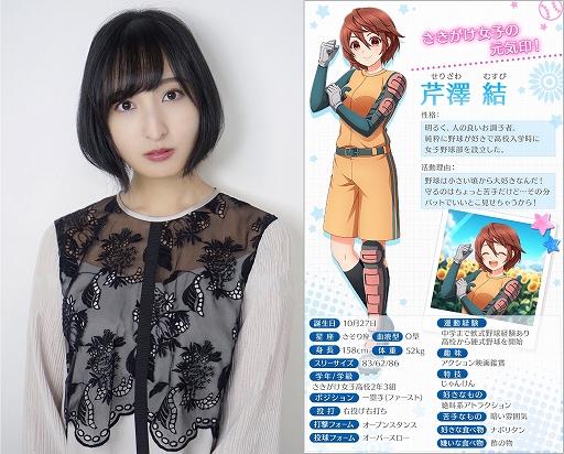 八月のシンデレラナイン」佐倉綾音さんが演じる「芹澤 結」がガチャに登場