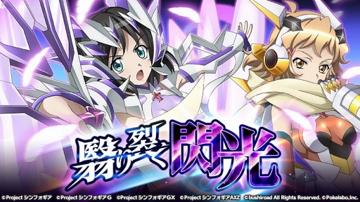 戦姫絶唱シンフォギアXD UNLIMITED」，怒属性初の☆5キャラ「小日向