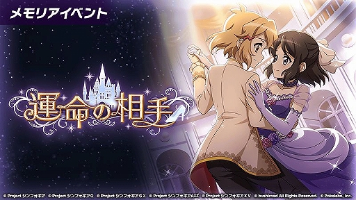 戦姫絶唱シンフォギアXD」，☆4メモリアカード「運命の相手」が獲得