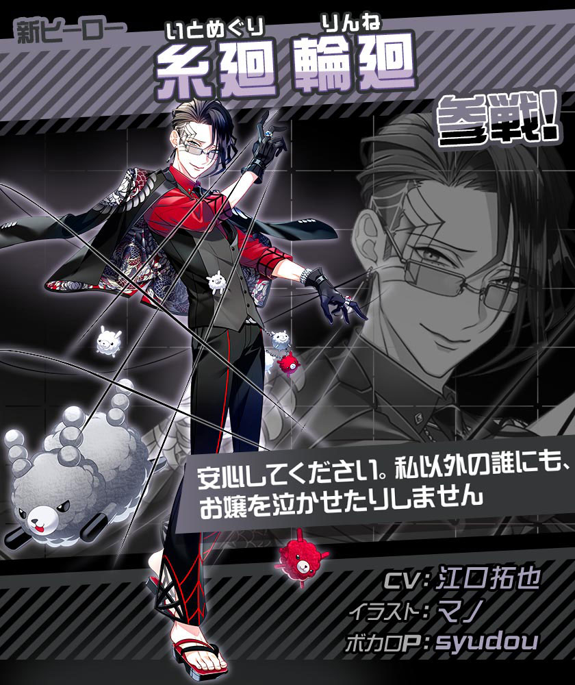 コンパス」に新ヒーロー“糸廻輪廻（いとめぐりりんね）”が登場