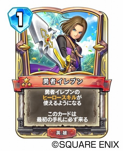 ドラゴンクエストライバルズ」，第9弾カードパック“再会と誓いの世界