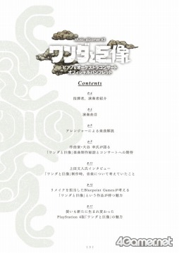 ワンダと巨像』ピアノ＆オーケストラコンサート」開催記念Tシャツ