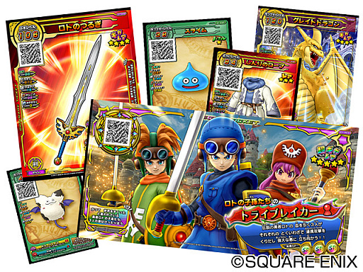 アーケードカードゲーム「戦え！ドラゴンクエスト スキャンバトラーズ
