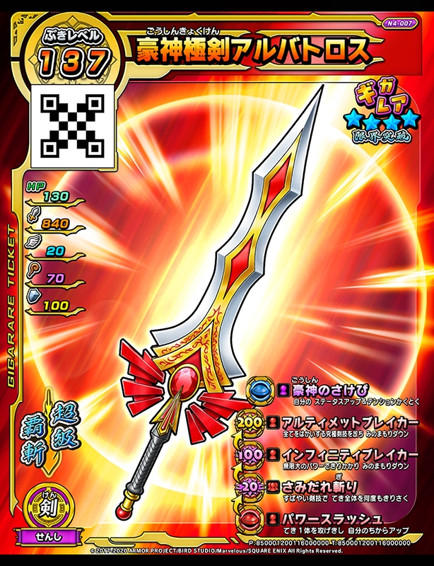 画像ギャラリー No.018 | 「戦え！ドラゴンクエスト スキャン