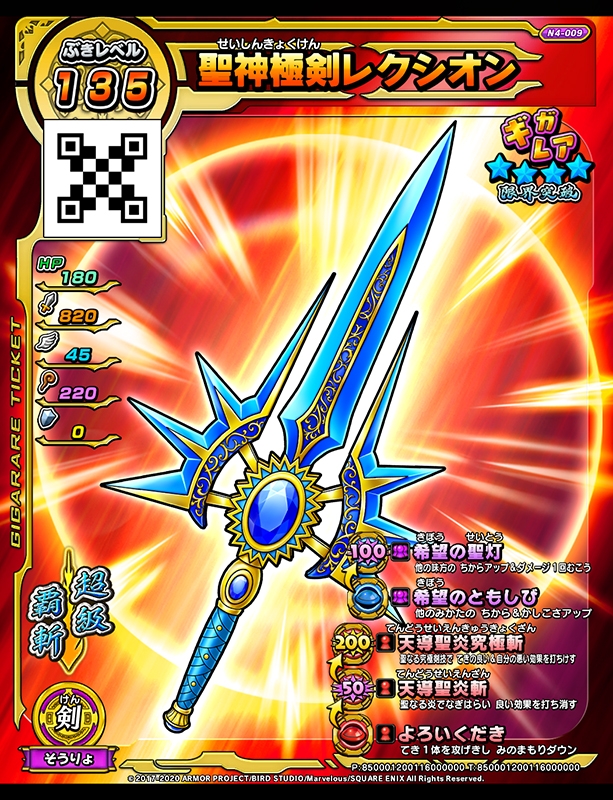 画像ギャラリー No.016 | 「戦え！ドラゴンクエスト スキャン