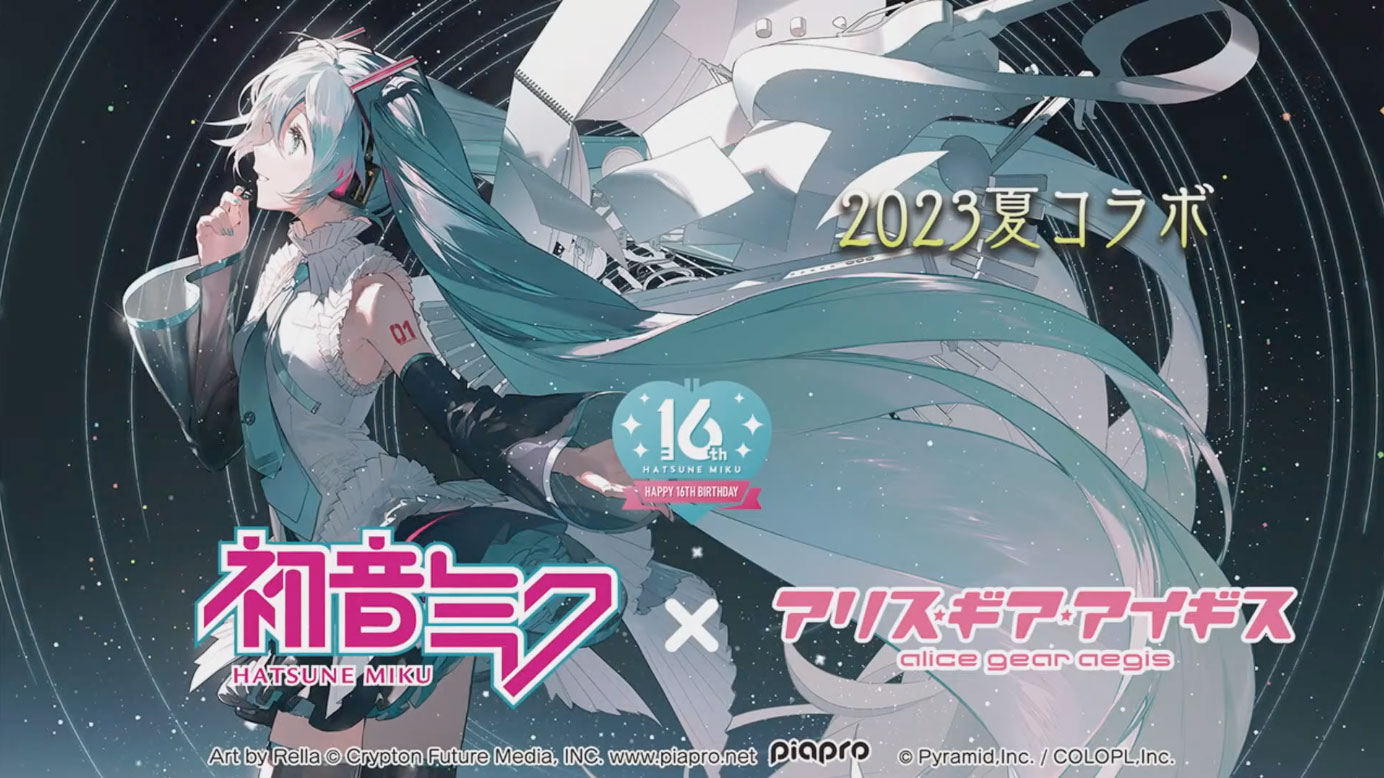 初音ミクやRPG Makerとのコラボが発表された「アリス・ギア・アイギス