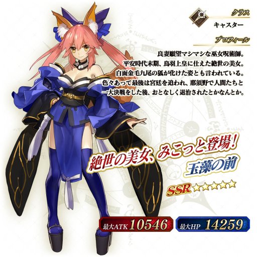 FGO Arcade」に「玉藻の前（キャスター）」が3月29日参戦。公式生放送