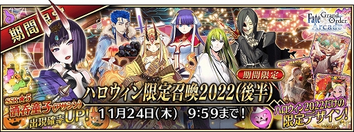 FGO Arcade」10月20日より期間限定“英霊正装獲得キャンペーン”開催