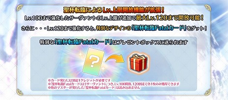 FGO Arcade」，レベル上限が120になるアップデートを3月16日に実装