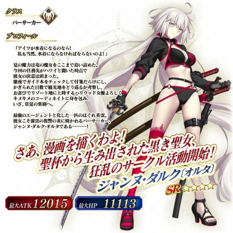 ☆4ジャンヌ・オルタを獲得可能。「FGO Arcade」期間限定イベント“復刻